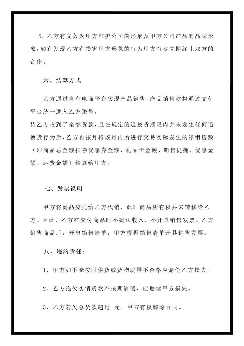产品代理合同范本.适用于 1,希望拓展市场的生产商:对于希望